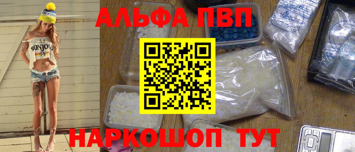 Острогожск  APVP  Вход с VPN  Alfa_PVP крисы CK  Alfa_PVP мука 