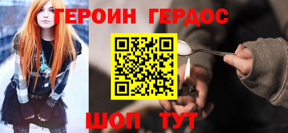 ГЕРОИН герыч  Вход с VPN  Острогожск 
